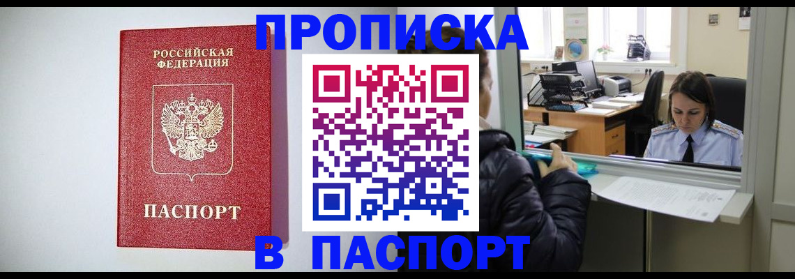 прописка от собственника в Новой Ляле